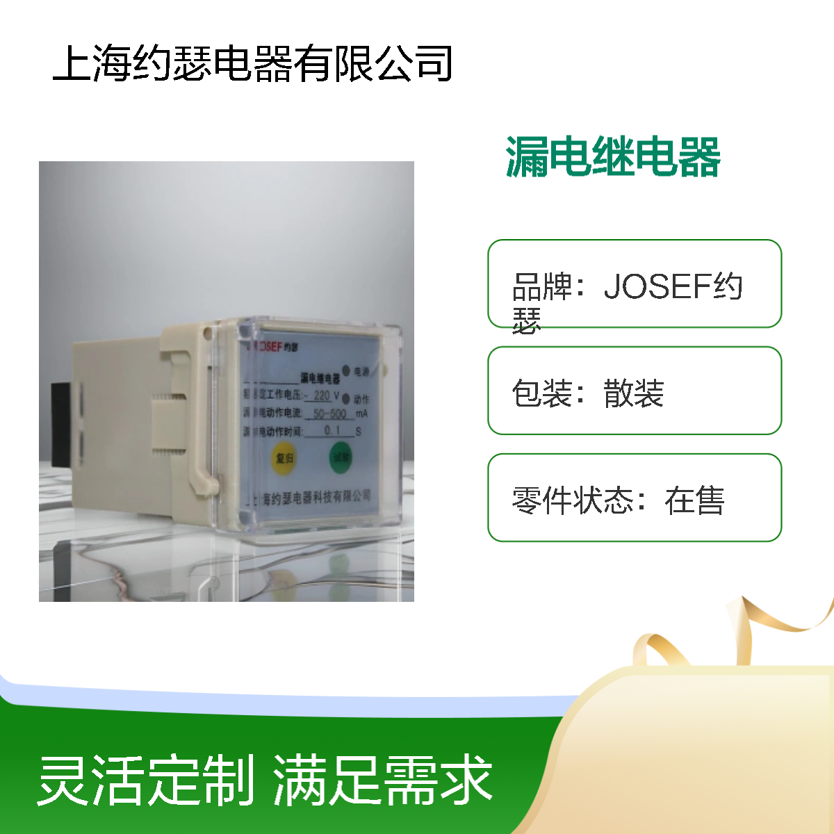 JOSEF约瑟 LLJ-100FTS漏电继电器 Φ25 500ma 0.3S