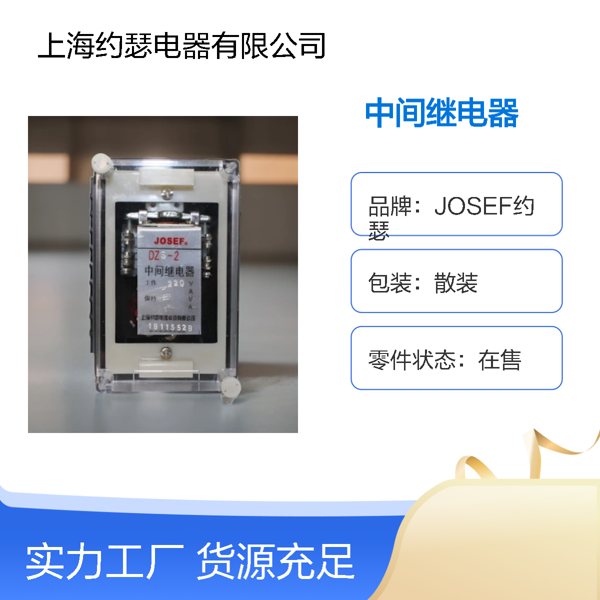 JOSEF约瑟 DZS-236中间继电器 DC220V 板前接线带底座