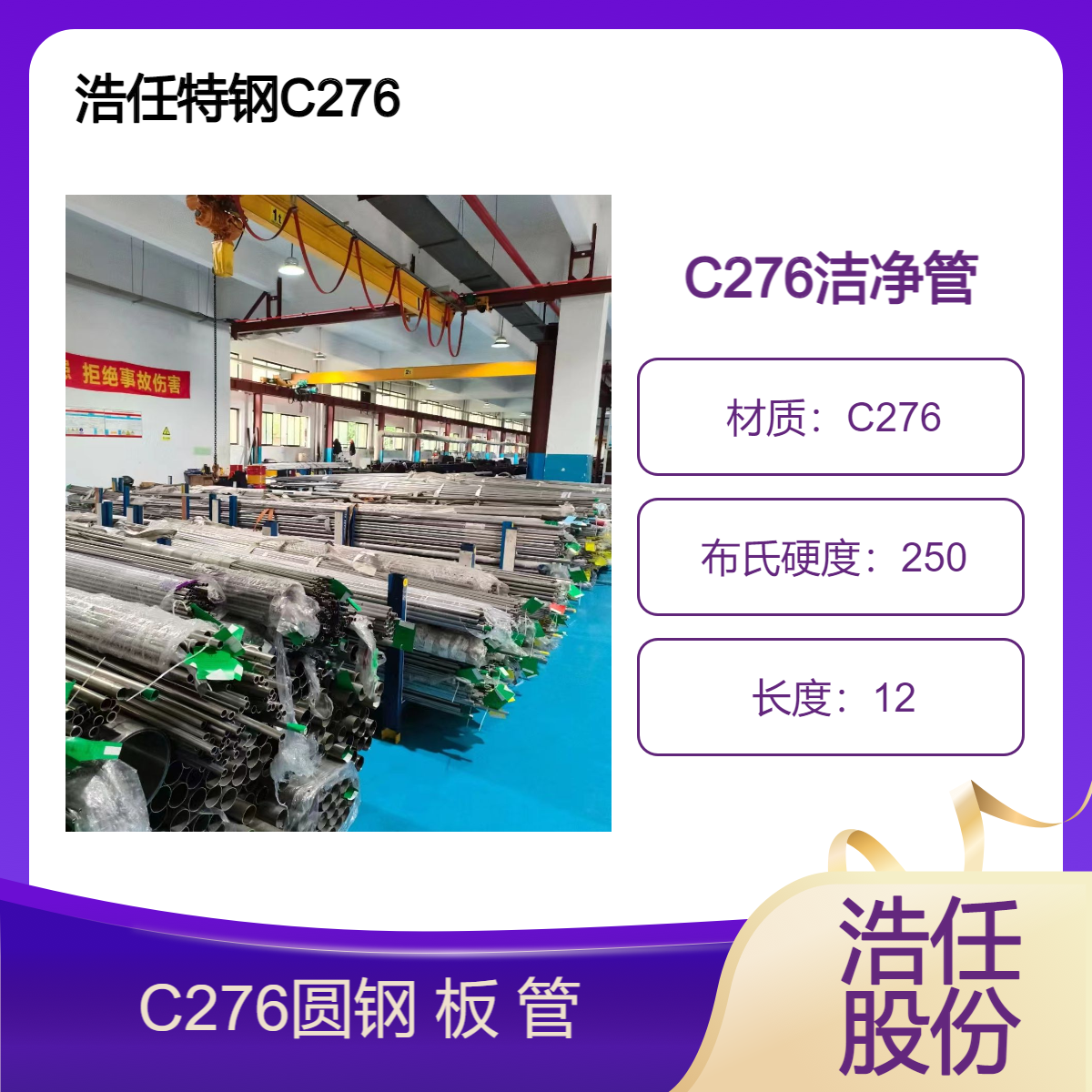 浩任股份 不锈钢板 C276 镍合金 板 圆钢 管 现货 均可定做