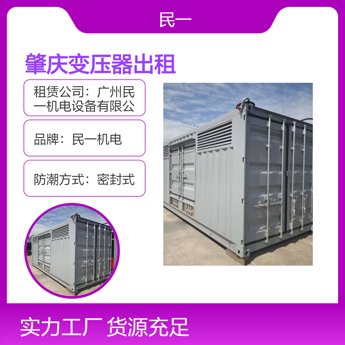 肇 庆箱式变压器出租 民一机电IP40防护等级 环形铁心 适用于室内户外