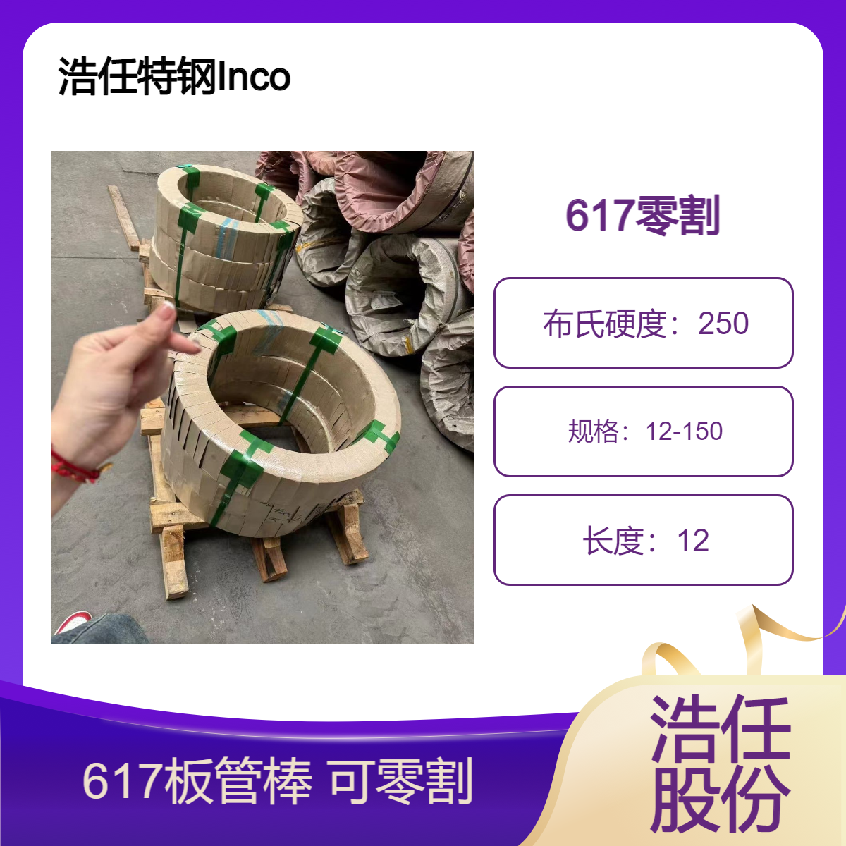 耐高温 英科乃尔617 lnconel617 镍基合金 板 管 圆钢