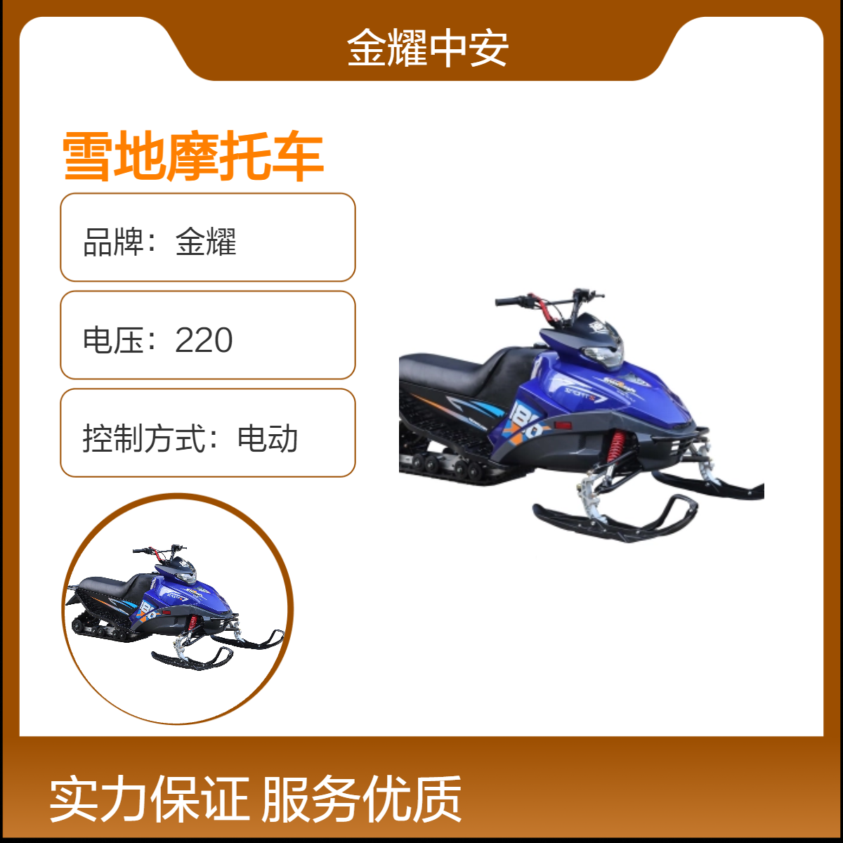 定制款金耀雪地摩托 轻松驾驭滑雪场游乐摩托车一站式服务打造