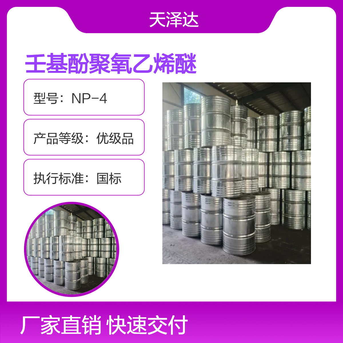 天泽达OP-4厂家优级品辛基酚聚氧乙烯醚 99%含量 定制服务