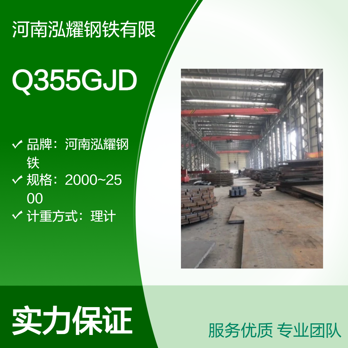 钢铁百科Q355GJD高建钢执行标准 成分性能 现货库存 期货定轧 可切割