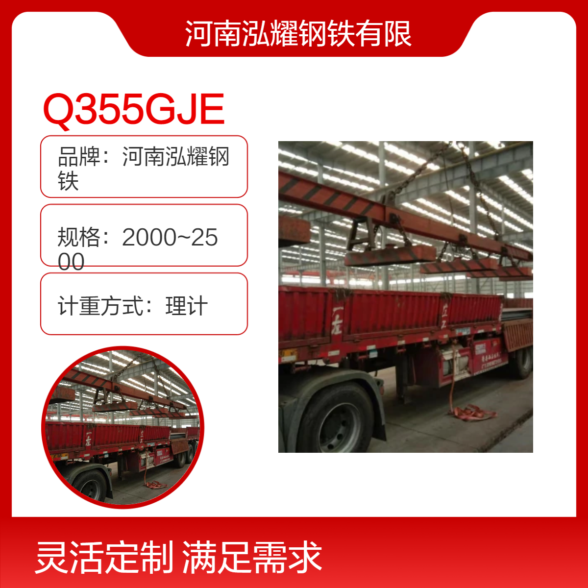 高建钢Q355GJE成分性能 执行标准 生产厂家 现货库存 期货定轧 可切割