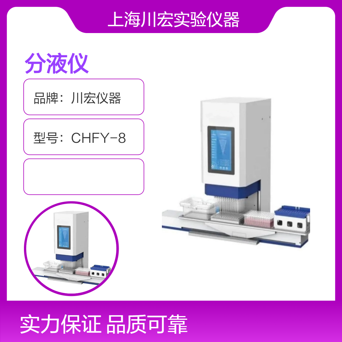 川宏仪器 单通道全自动微量分液仪 CHFY-96 高校、科研