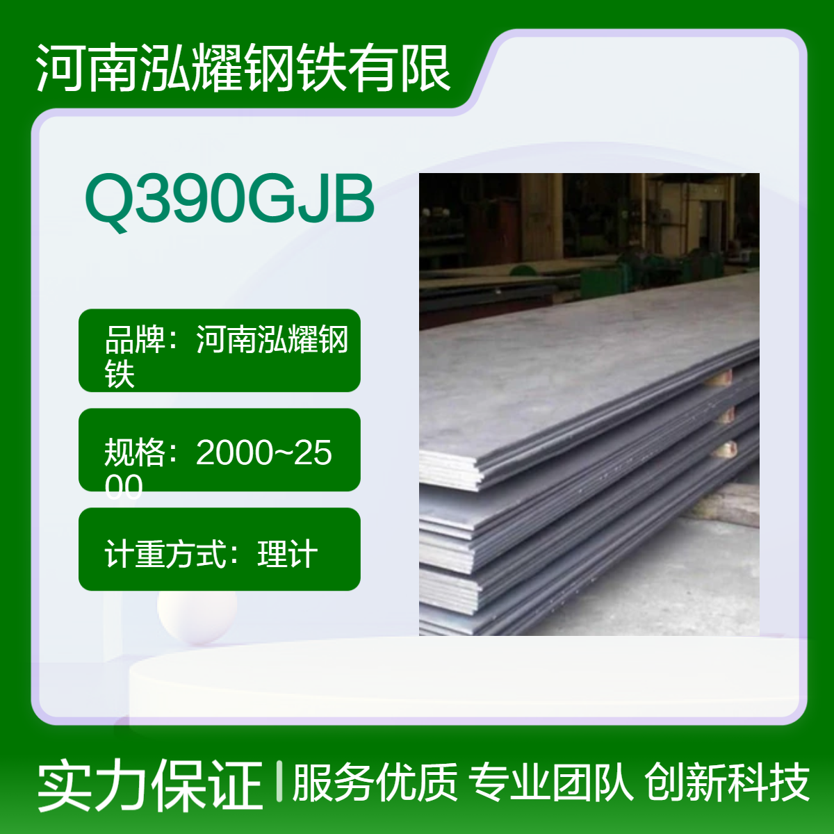 钢铁百科Q390GJB高建钢成分性能 执行标准 现货库存 期货定轧 可切割