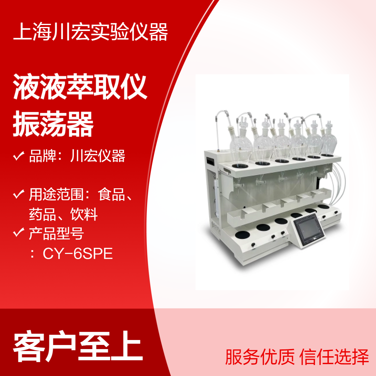 全自动液液萃取仪 CHZDCQ-6 水油萃取振荡器8位