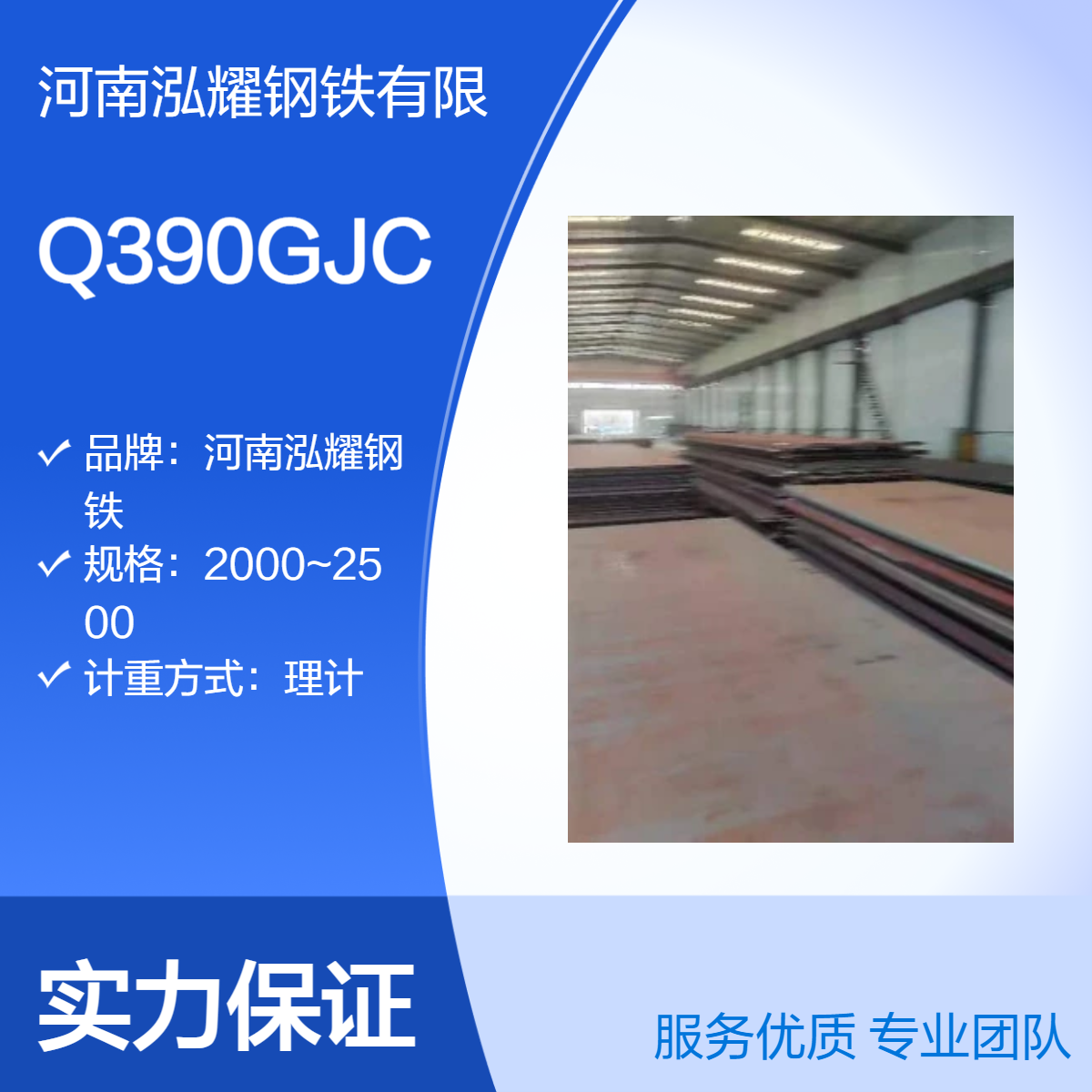钢铁百科Q390GJC高建钢材质分析 成分性能 现货库存 生产厂家 可定轧