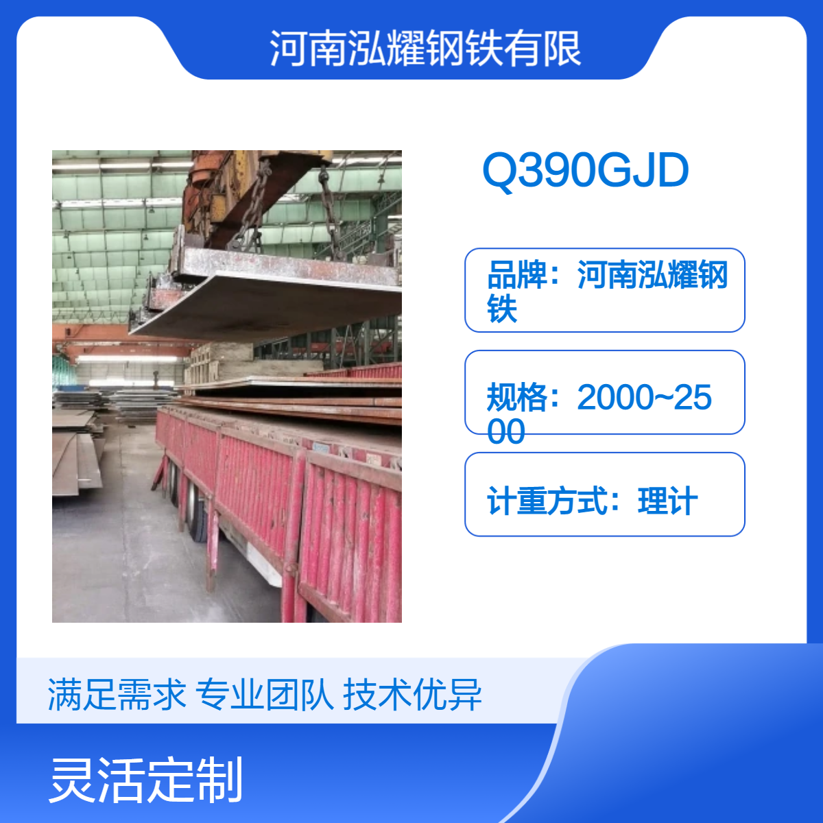 高建钢Q390GJD执行标准 成分性能 生产厂家 现货库存 期货定轧 可切割
