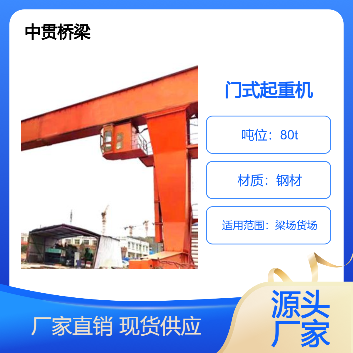 中贯供应 80吨门式起重机 起重量大 性能优越 支持定制