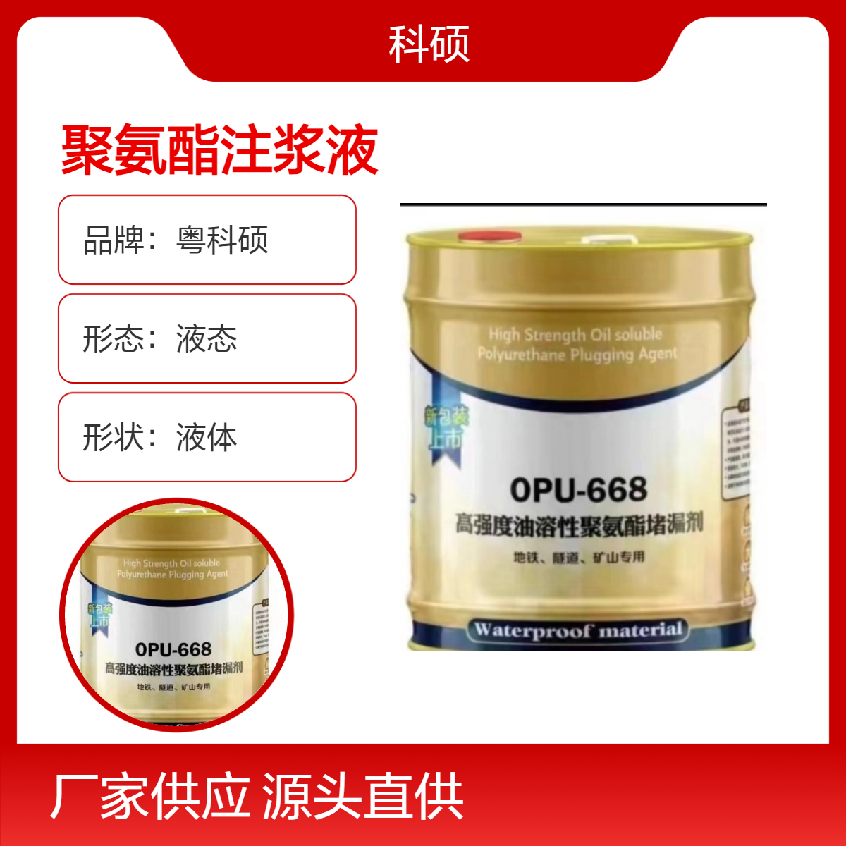 疏水性油性聚氨酯堵漏注浆液适用于大贝灌浆 桥梁加固