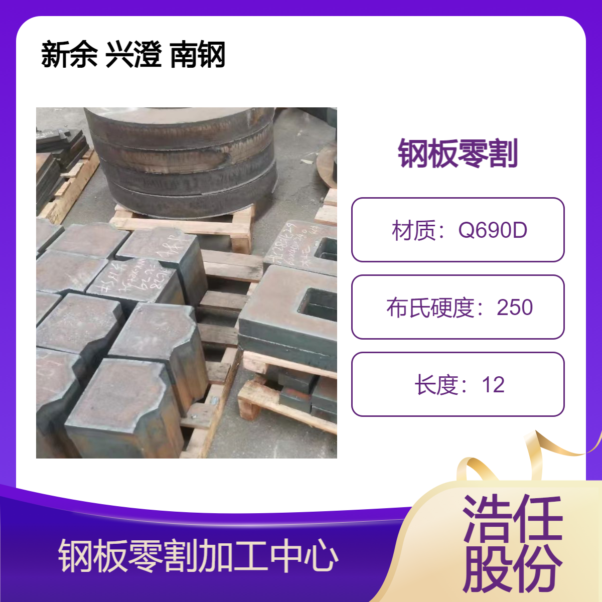 浩任钢板零割加工中心 切割 高强板 Q690D板 合金板42crmo板