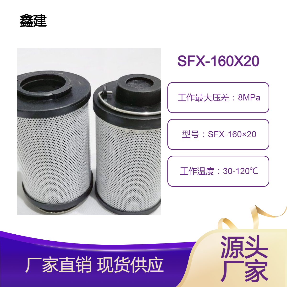 替代SFX系列油滤 通用滤芯SFX-160X20 SRLF液压油过滤器