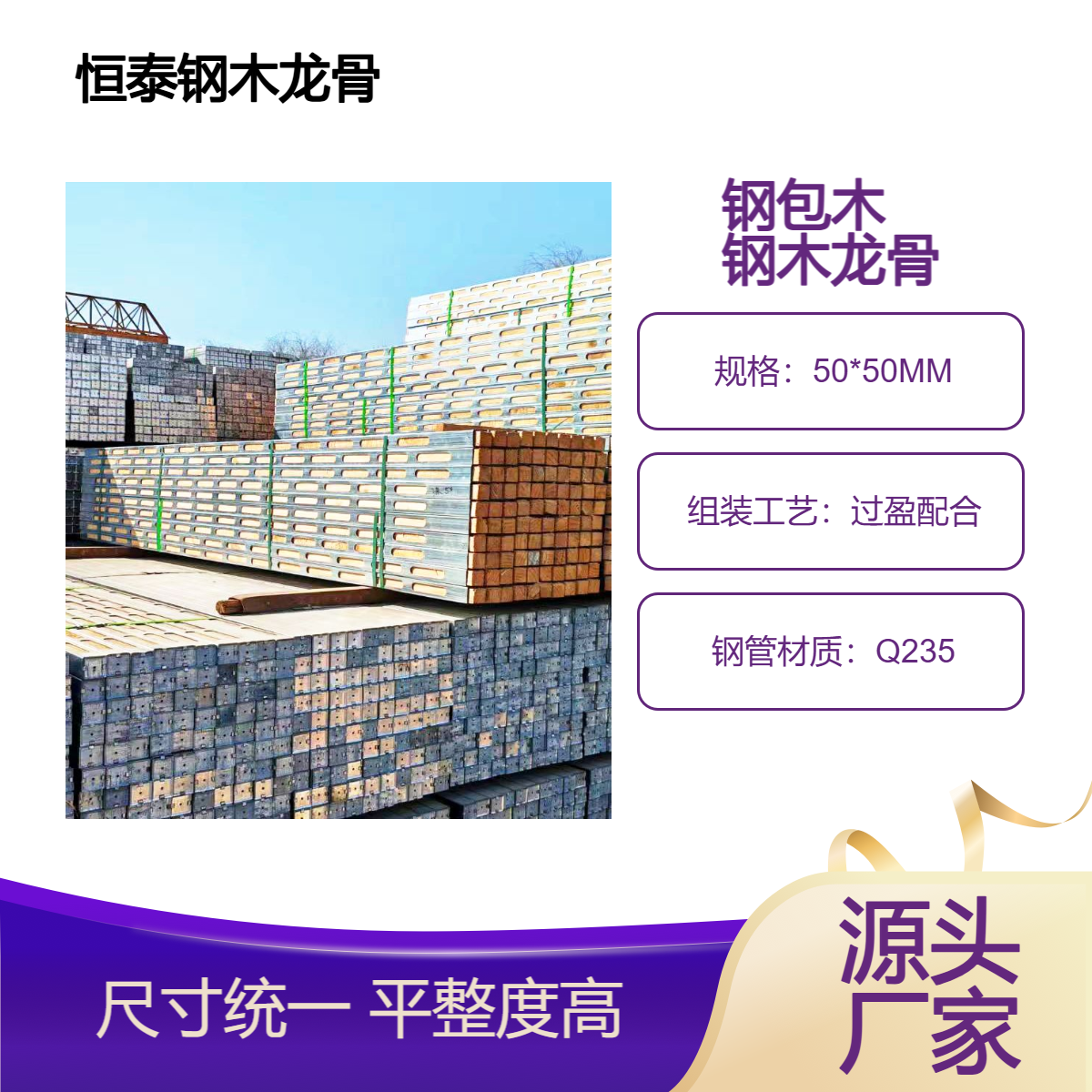 供应50规格 钢木龙骨钢包木 高铁地铁建筑及桥梁施工 模板加固钢支撑