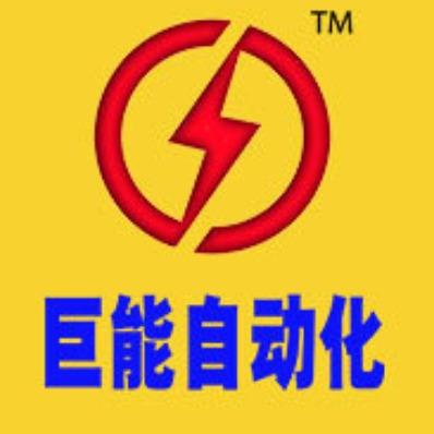 常州市巨能自动化设备制造有限公司