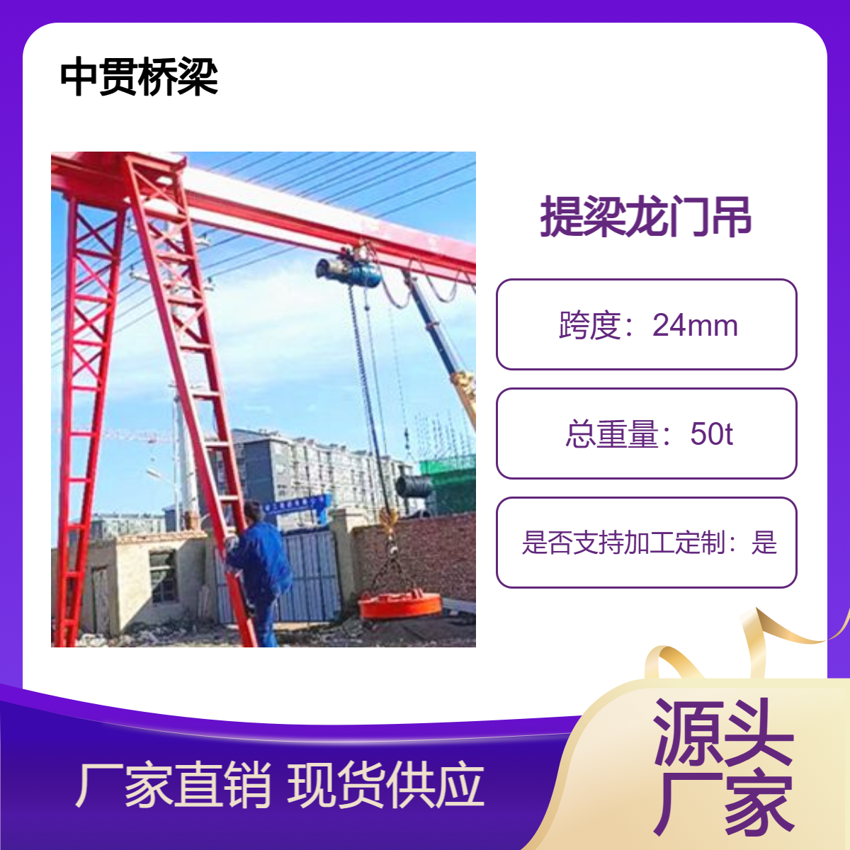 花架门式提梁机 MG单小车提梁龙门吊 质量保证
