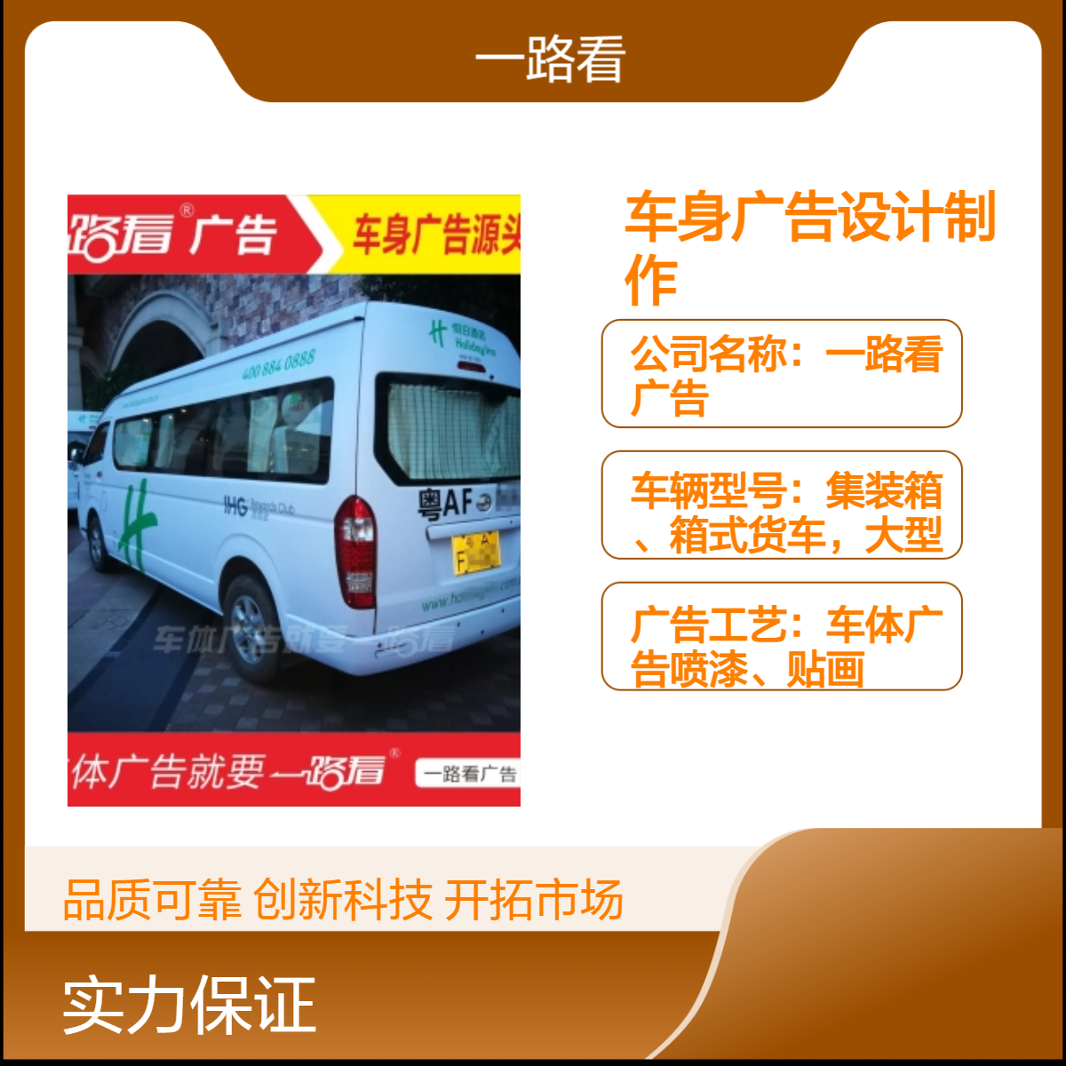 一路看广告高分子膜车身广告 专业制作 进口3M膜品质保证