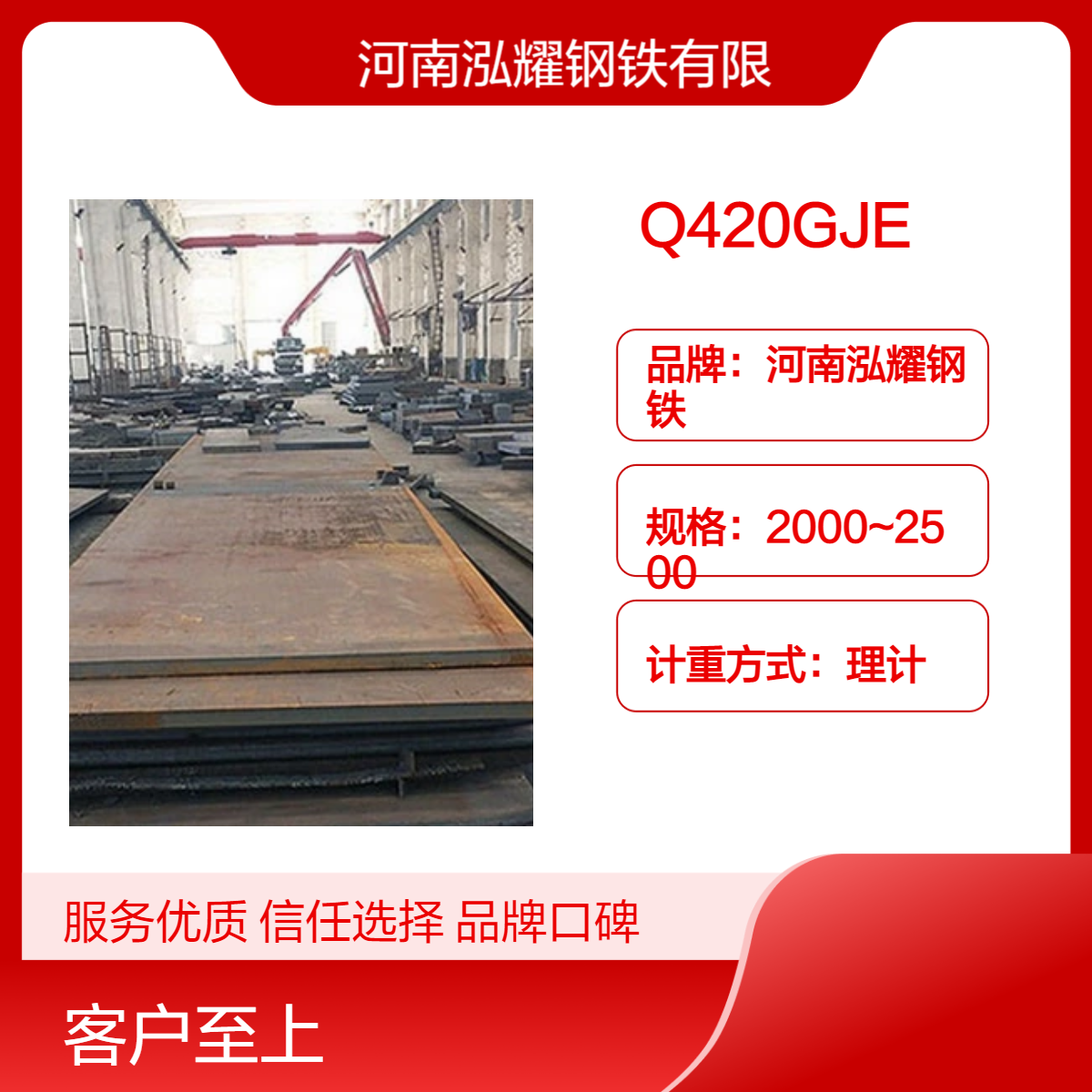 钢铁百科Q420GJE高建钢执行标准 成分性能 现货库存 Z向性能 期货定轧