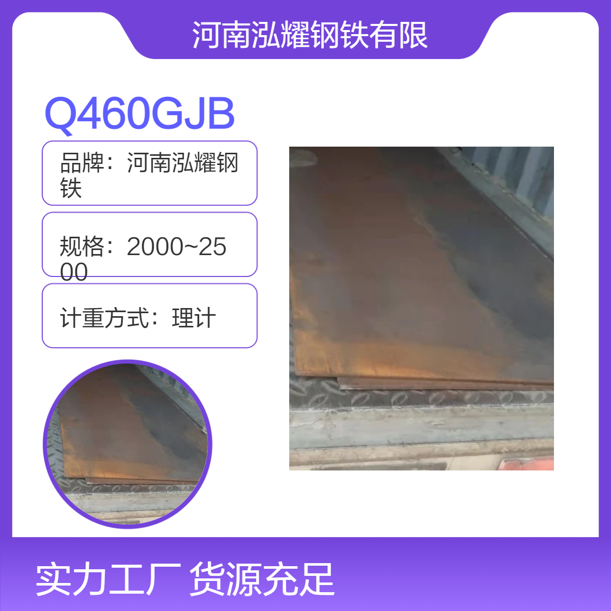 钢铁百科：Q460GJB高建钢执行标准 Z向性能 现货库存 期货定轧 可切割