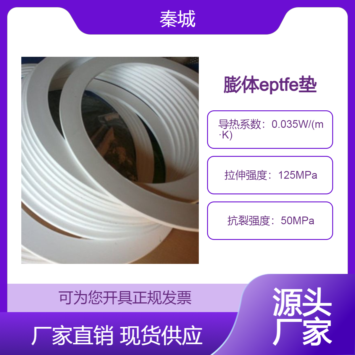 秦城耐低温酸碱聚四氟乙烯垫片 5mm厚四氟密封垫圈 膨体eptfe垫
