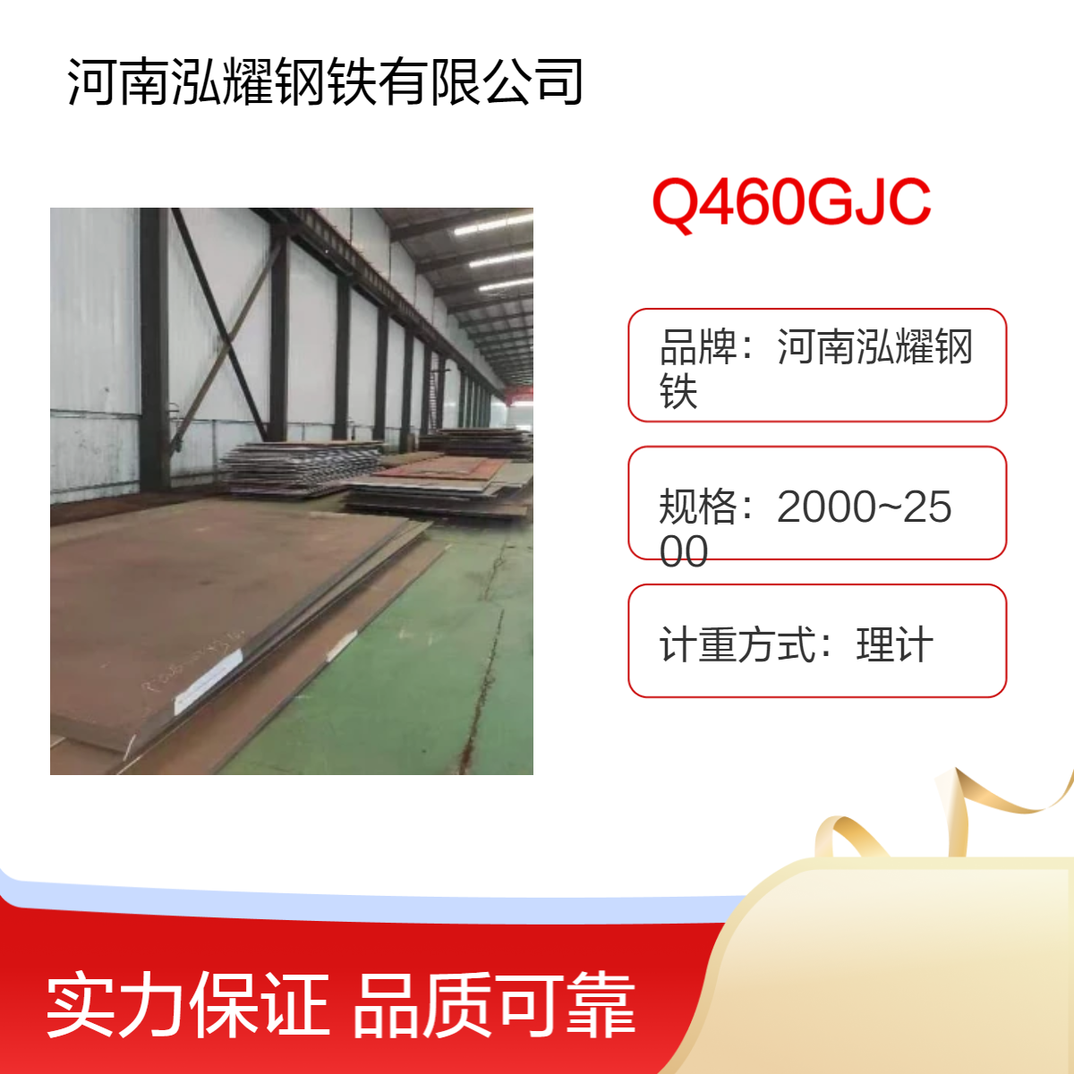 钢铁百科：Q460GJC高建钢厚度方向性能 执行新标准 现货切割 可定轧
