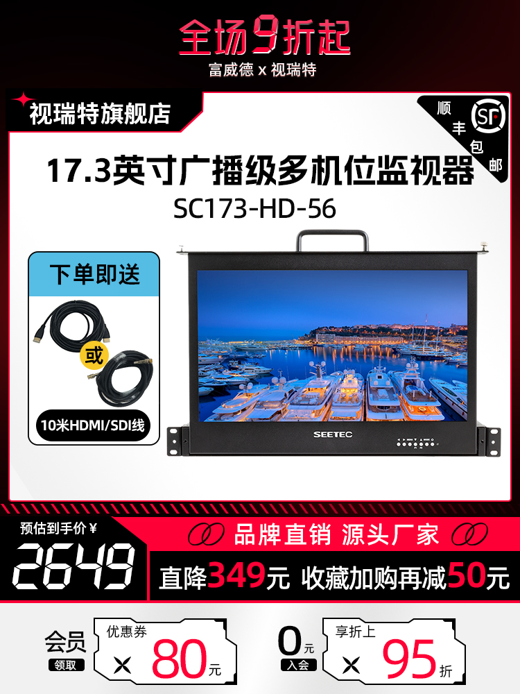 视瑞特17英寸监视器HDMI+SDI版本 导演摄影专用机柜