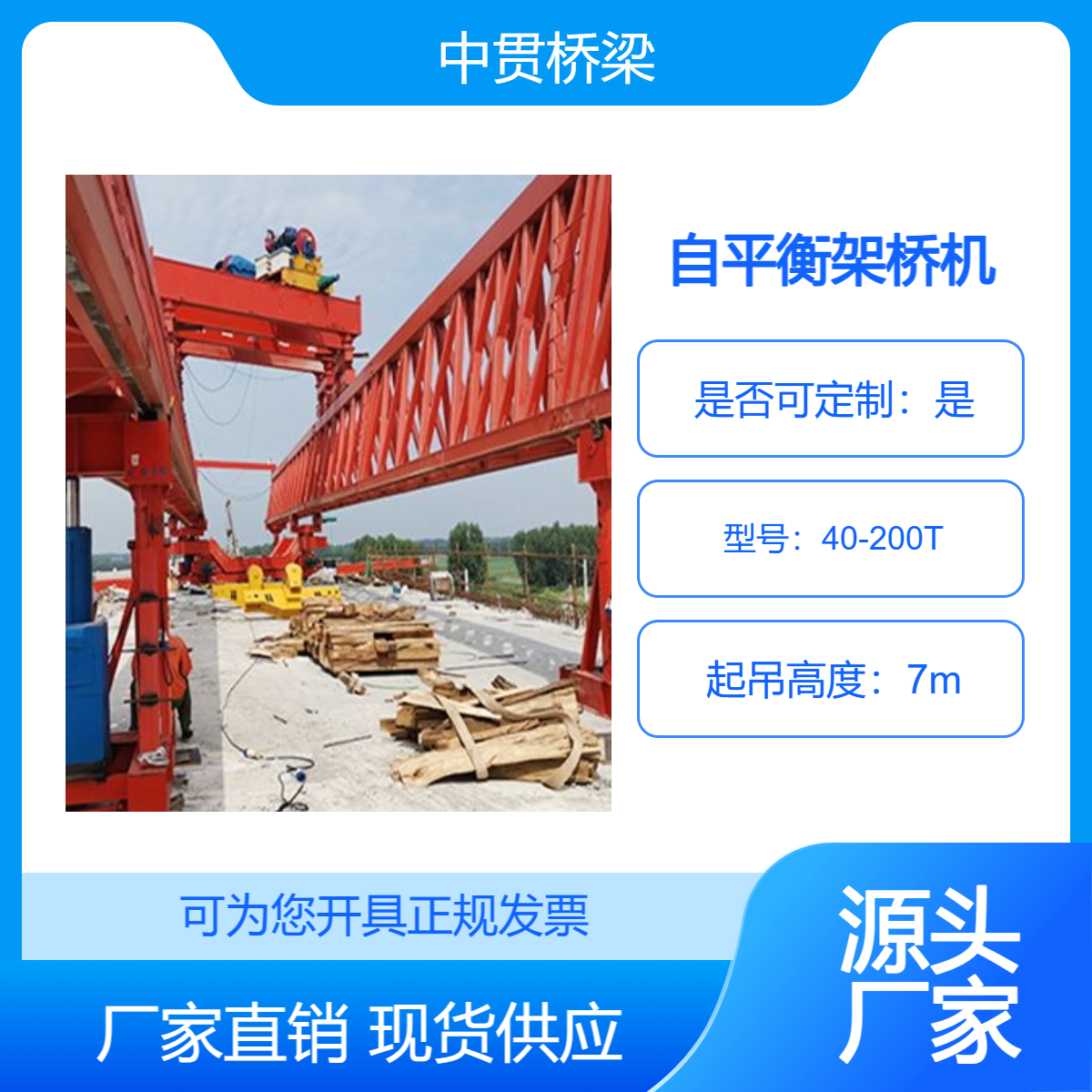 中贯供应 40-200T自平衡架桥机 变跨调整方便 免配重自行式过孔