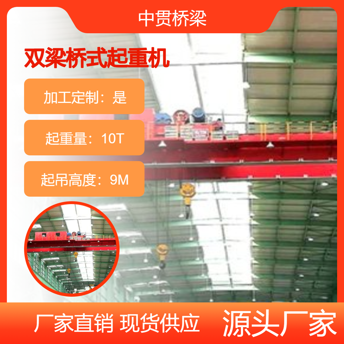 中贯桥梁供应 QD双梁桥式起重机 车间吊装用双梁行车 稳定耐用