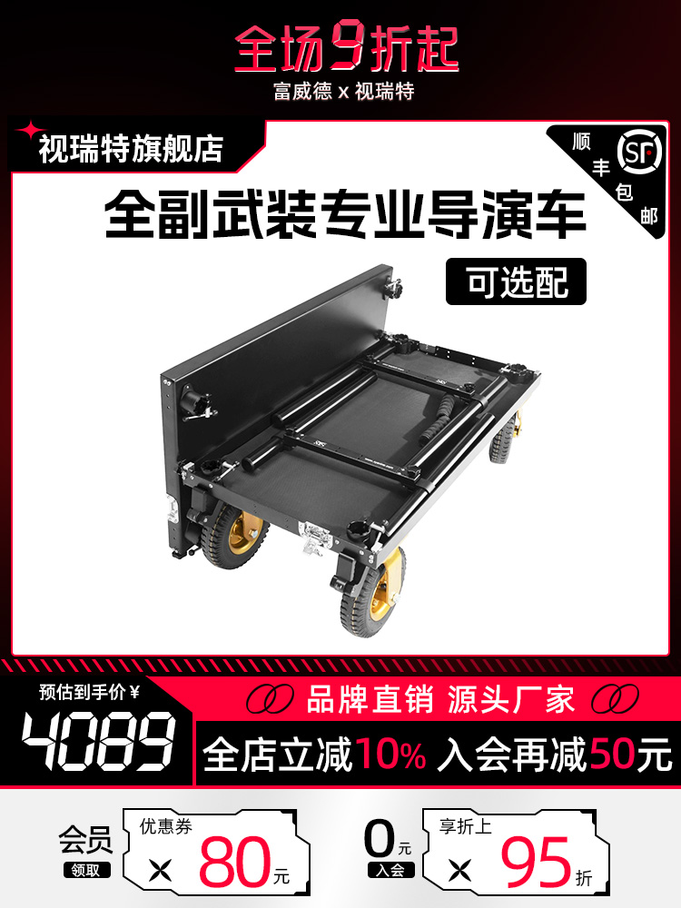 富威德 导演车影棚摄影器材收纳升降式手推车影视剧组导演监视器