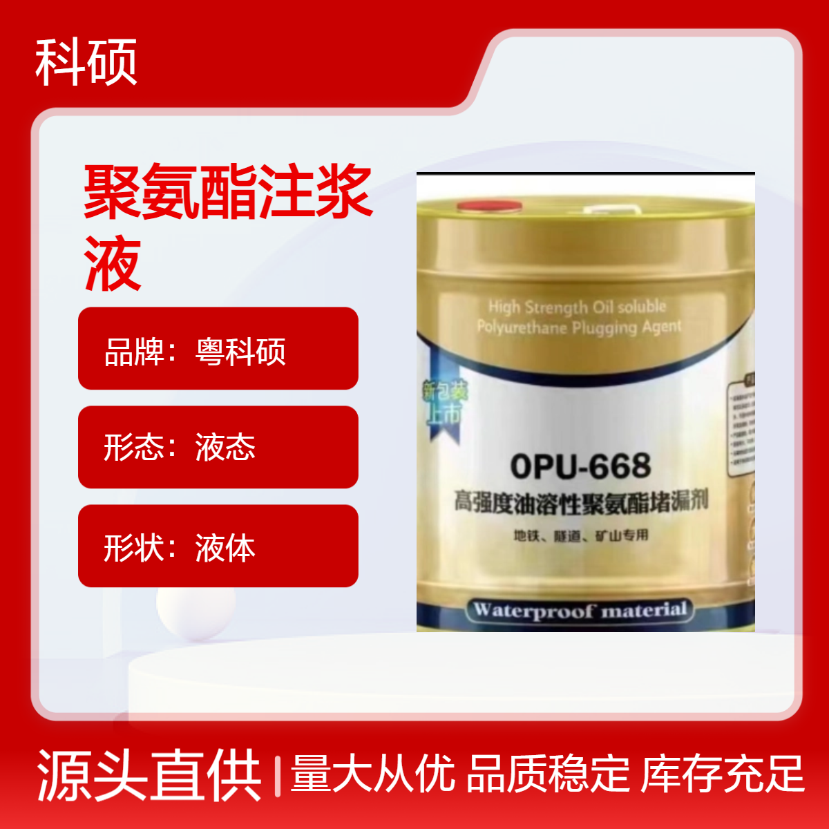 油性聚氨酯注浆液灌浆料水性高压注浆机防水补漏堵漏注浆发泡剂