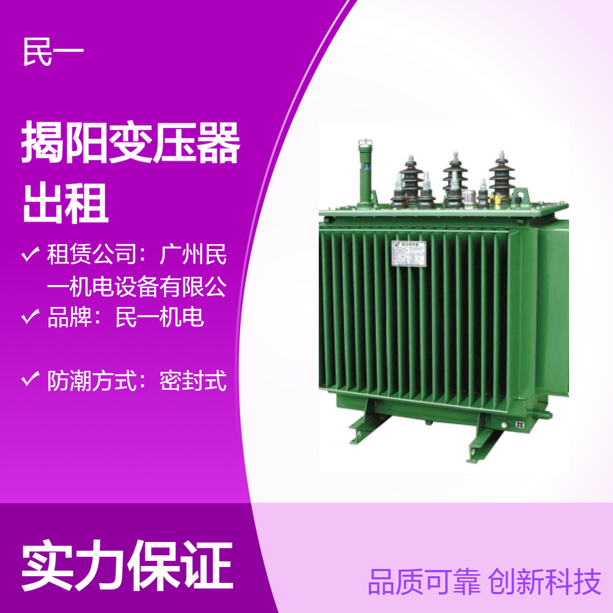 揭 阳密封变压器出租 5000kva大型电力系统用租赁 有载调压租售一体