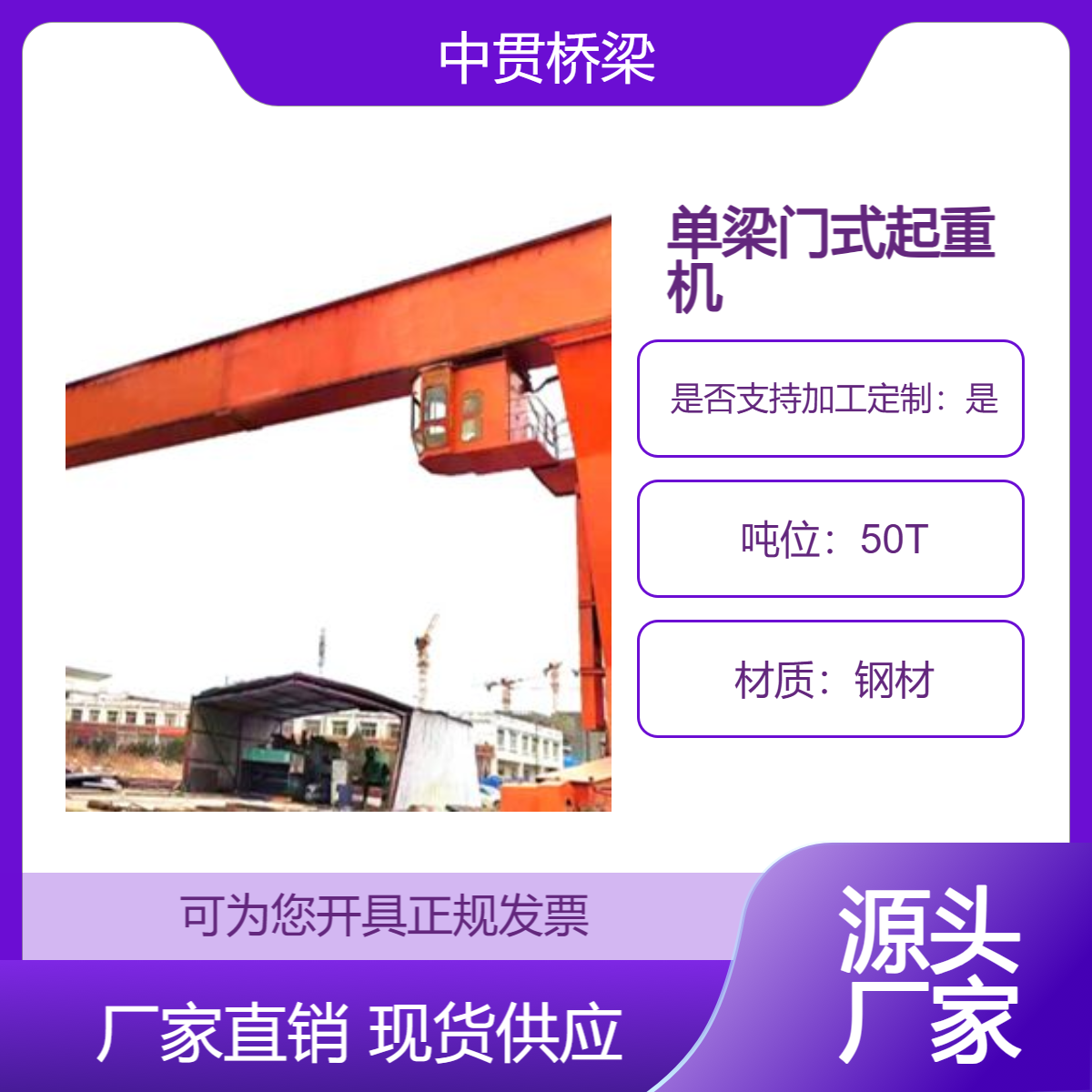 中贯供应 单主梁龙门吊门式起重机 定制设计 上门测量