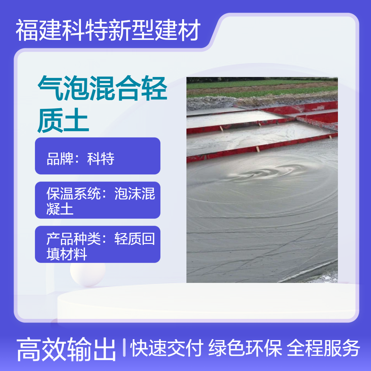 科特气泡混合轻质土回填材料 泡沫混凝土 软基换填 桥台背回填适用