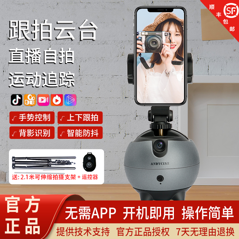 智能手机云台稳定器360?跟拍旋转自动补光灯 防抖人脸识别人形追
