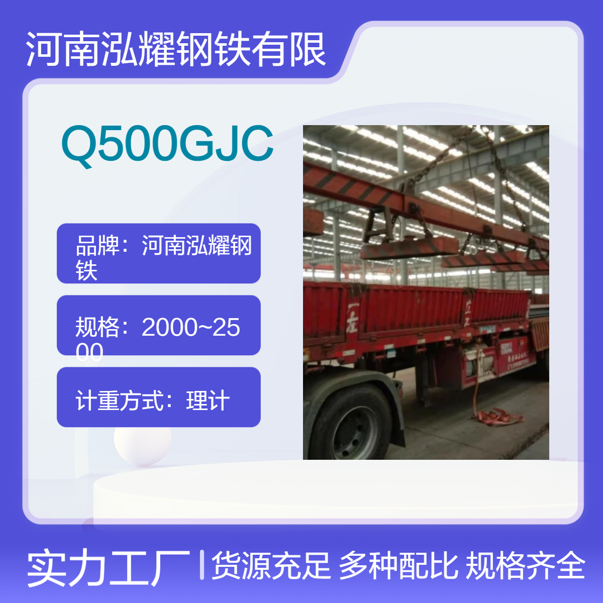 钢铁百科：Q500GJC高建钢材质分析 Z向性能 现货库存 可切割 期货定轧