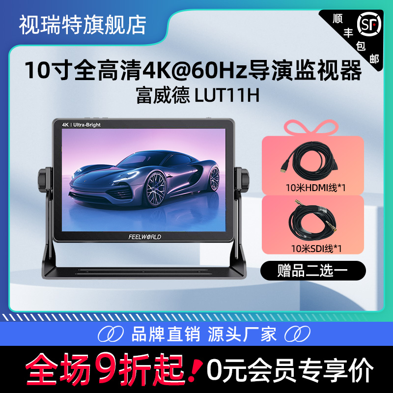 视瑞特LUT11S单反相机4K监视器10.1英寸60Hz微单摄影必备