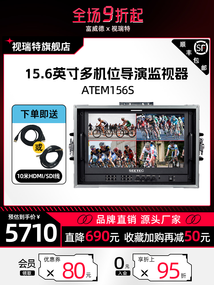 视瑞特ATEM156S-CO 15.6英寸便携监视器 高清大屏显示屏