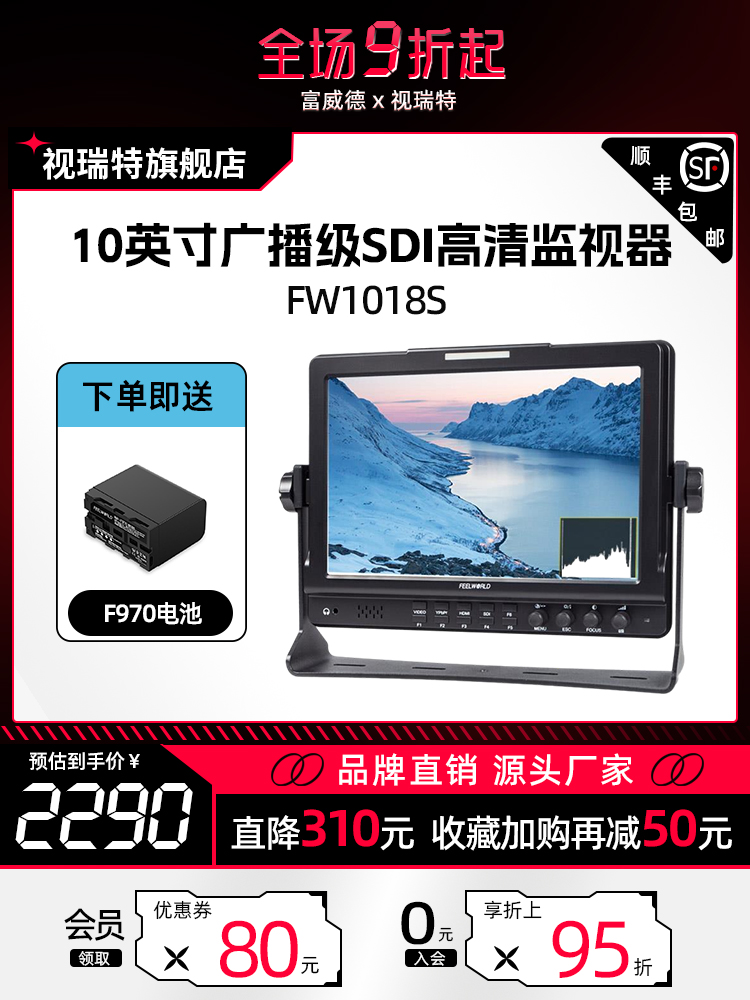 富威德FW1018SPV1 10.1英寸全高清导演监视器 兼容单反微单