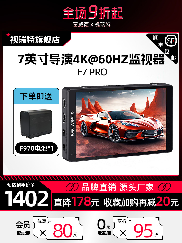 富威德 F7PRO 7英寸单反相机微单4K60HZ监视器 导演摄像取景器HDM
