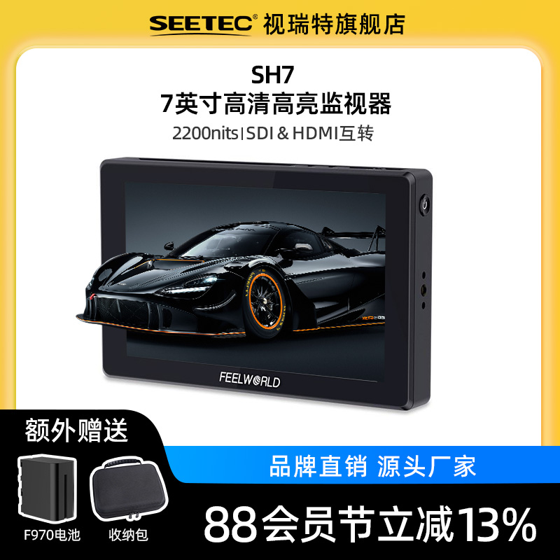 视瑞特7寸HDMI&SDI监视器 摄影机高清监视屏 进阶套装