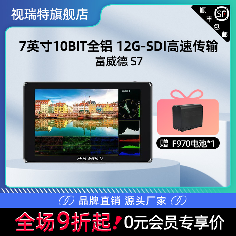 SEETEC/视瑞特 S7 7寸CNC监视器 4K超高清摄影屏