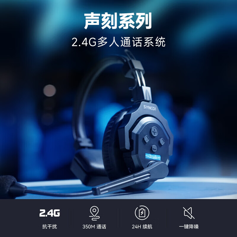 富威德x奉科 导演直播麦克风 声刻系列X5无线导播通话系统耳机切
