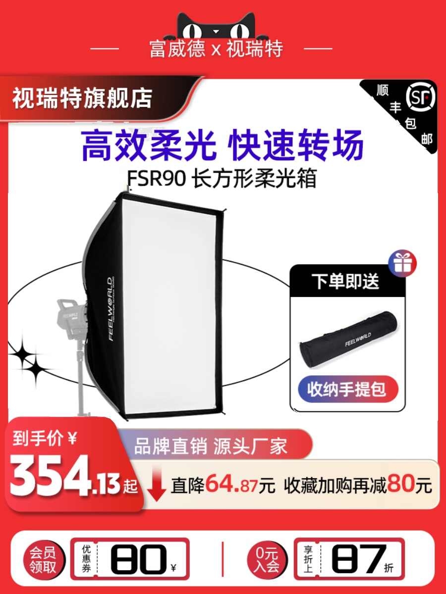 FEELWORLD富威德 带网格外穿快装柔光箱视频直播补光灯拍照人像美