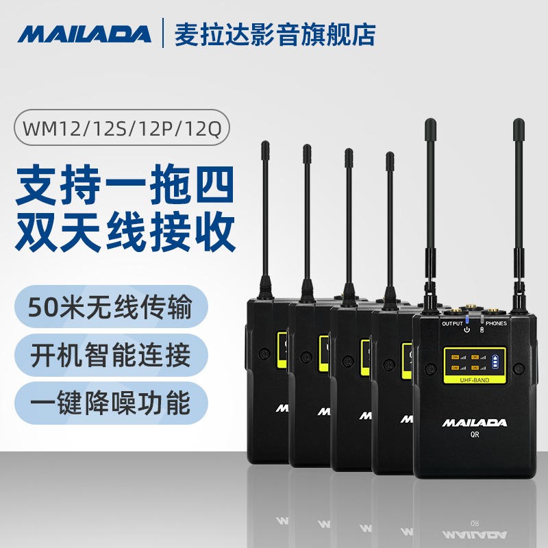 麦达拉 WM12一拖四无线话筒麦克风手机直播采访收音单反小蜜蜂领