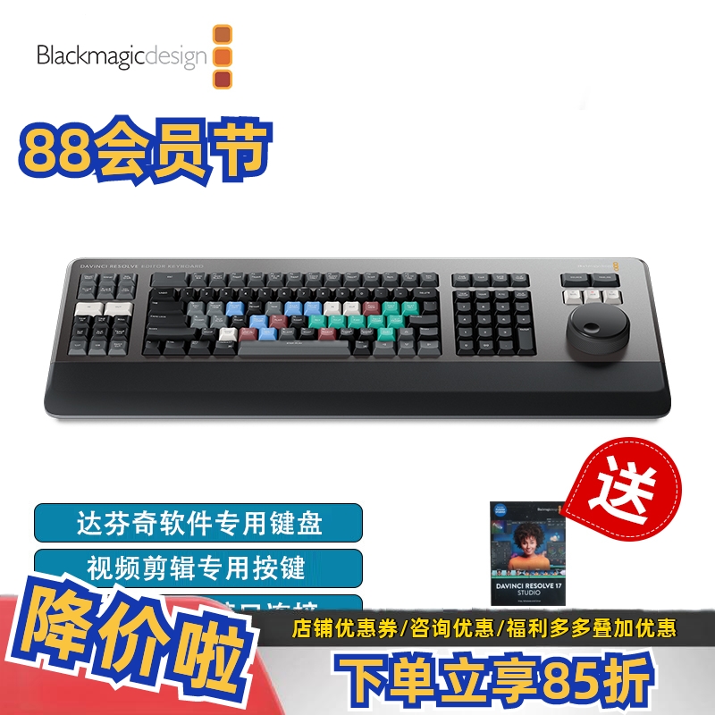 BMD DaVinci Resolve Editor Keyboard键盘 达芬奇键盘剪辑师专用