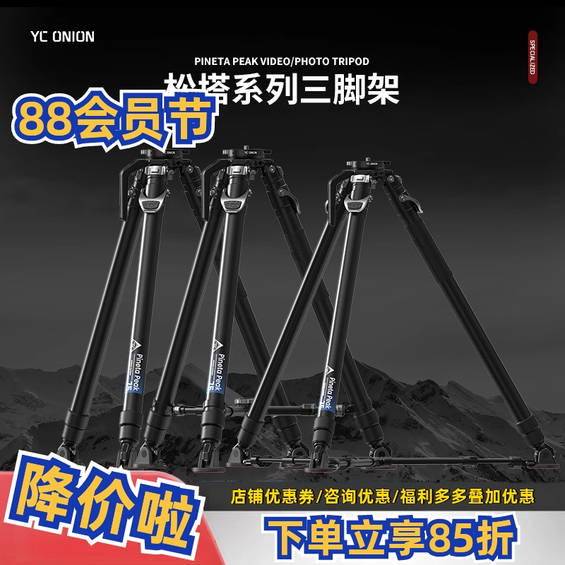 洋葱工厂yconion松塔巅峰系列三脚架碳纤维一键拉伸快拆户外便携