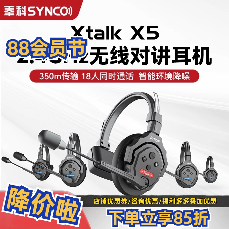 奉科XTALK X5无线导播全双工通话系统对讲机头戴直播实时通话耳机