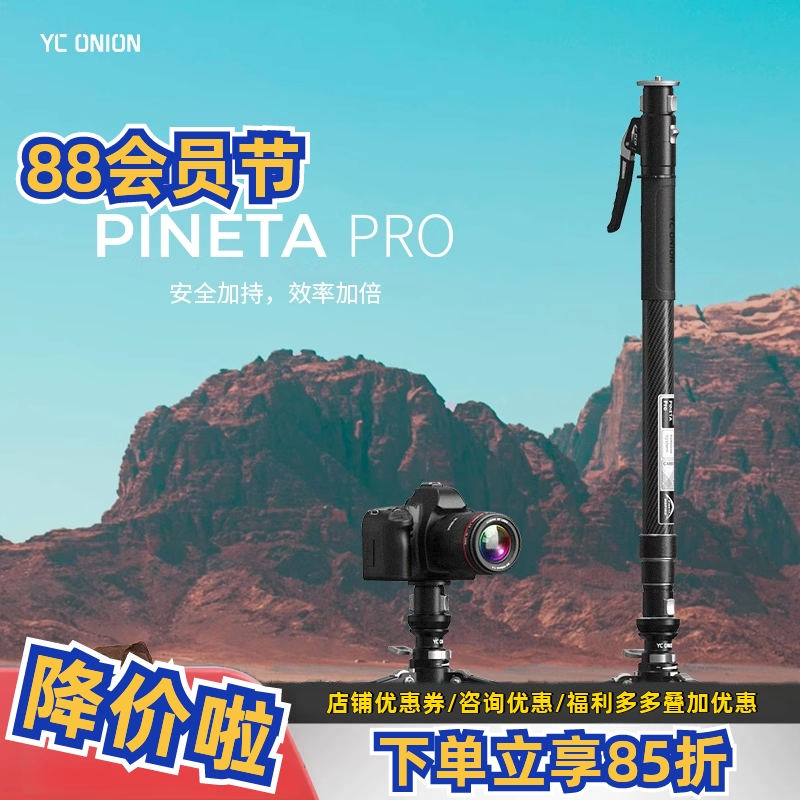 洋葱工厂松塔Monopod独脚架pro一键升降拉伸快拆专业摄影摄像云台
