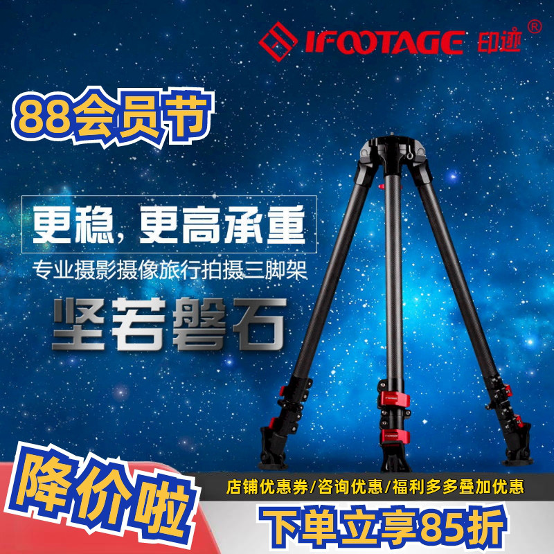iFootage印迹 野牛三脚架T1便携碳纤维云台单反
